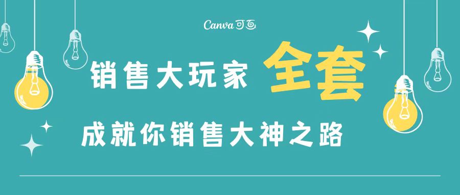 （3125期）销售大玩家全套课程，人人都能是销冠，成就你营销大神之路-副业项目资源网