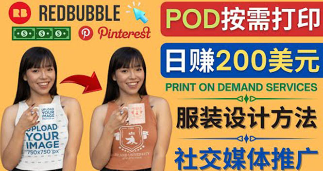 （4029期）通过Print on Demand(按需打印)赚钱的方法：日赚200美元-副业项目资源网