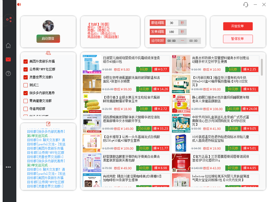 图片[2]-（4013期）外面收费1800的PDD商品微信群全自动分享商品赚取佣金软件【电脑脚本+教程】-副业项目资源网