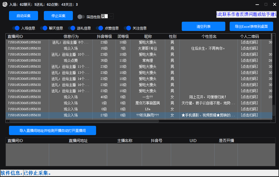 图片[2]-（4125期）引流必备-最新抖音直播间实时弹幕采集 支持自定义筛查 弹幕导出(脚本+教程)-副业项目资源网