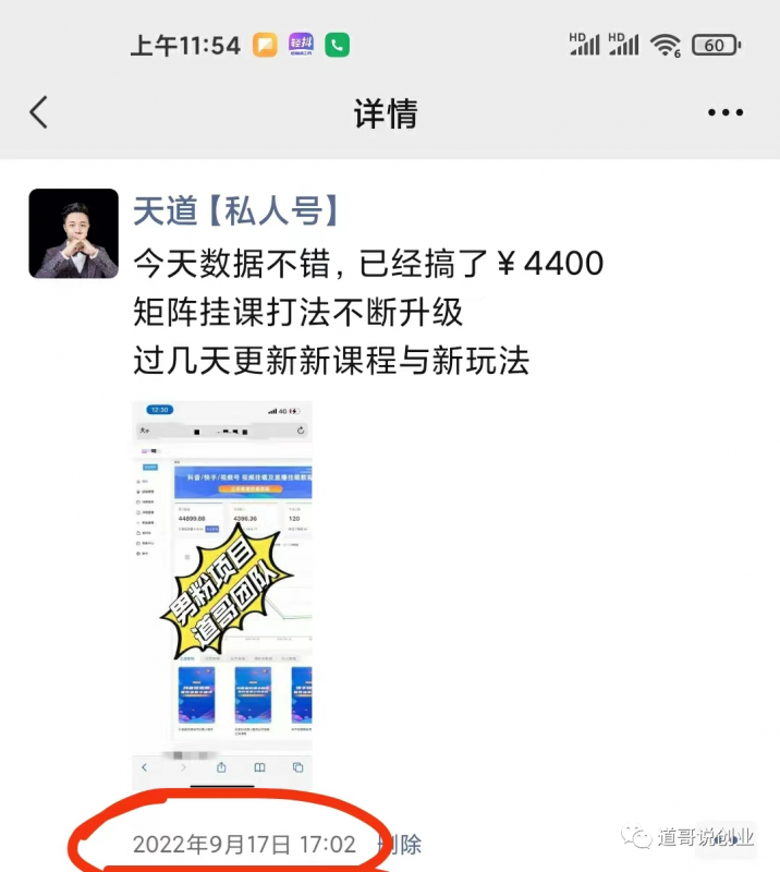 图片[3]-（4137期）道哥说创业男粉1+2+3+4.0项目：私域变现 自动成交 单号100-500利润 可批量-副业项目资源网