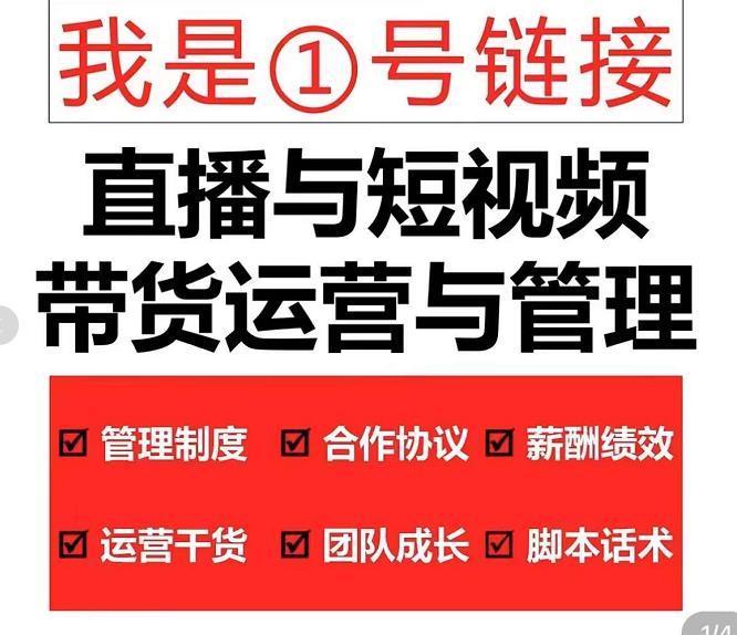 图片[2]-（4158期）2022年10月最新-直播带货运营与管理2.0，直播带货全方位立体培训（全资料）-副业项目资源网