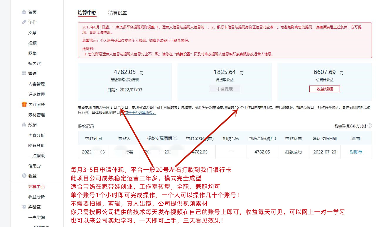 图片[3]-（4236期）一点资讯自媒体变现玩法搬运课程，外面真实收费4980-副业项目资源网