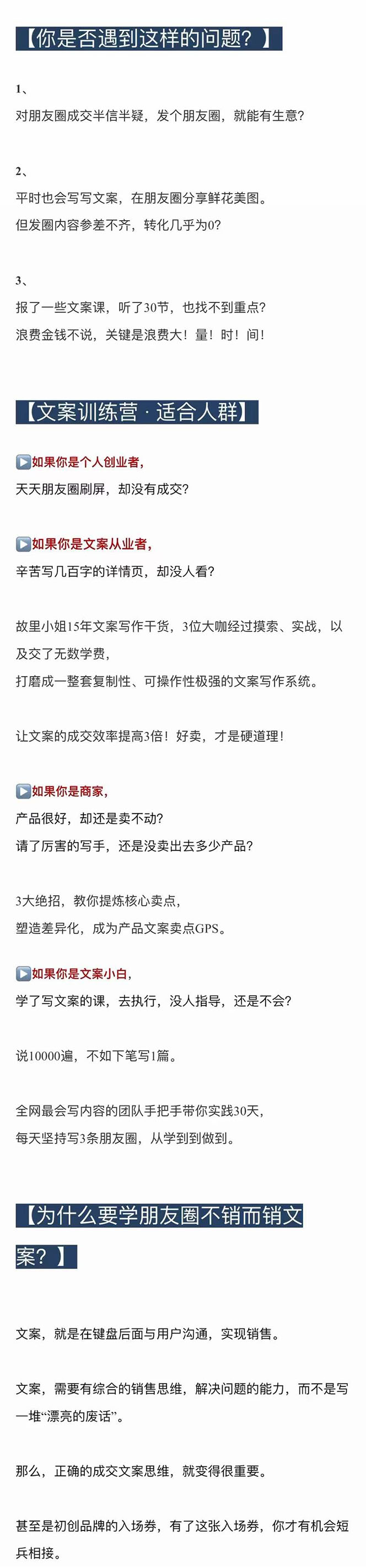 图片[2]-（4261期）朋友圈不刷屏文案心法课：不销而销文案训练营，从0到1把文字变成金钱-副业项目资源网