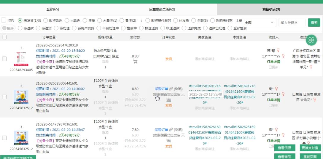 图片[4]-（4373期）拼多多细分种类店群运营玩法3.0，11月最新玩法，小白也可以操作-副业项目资源网