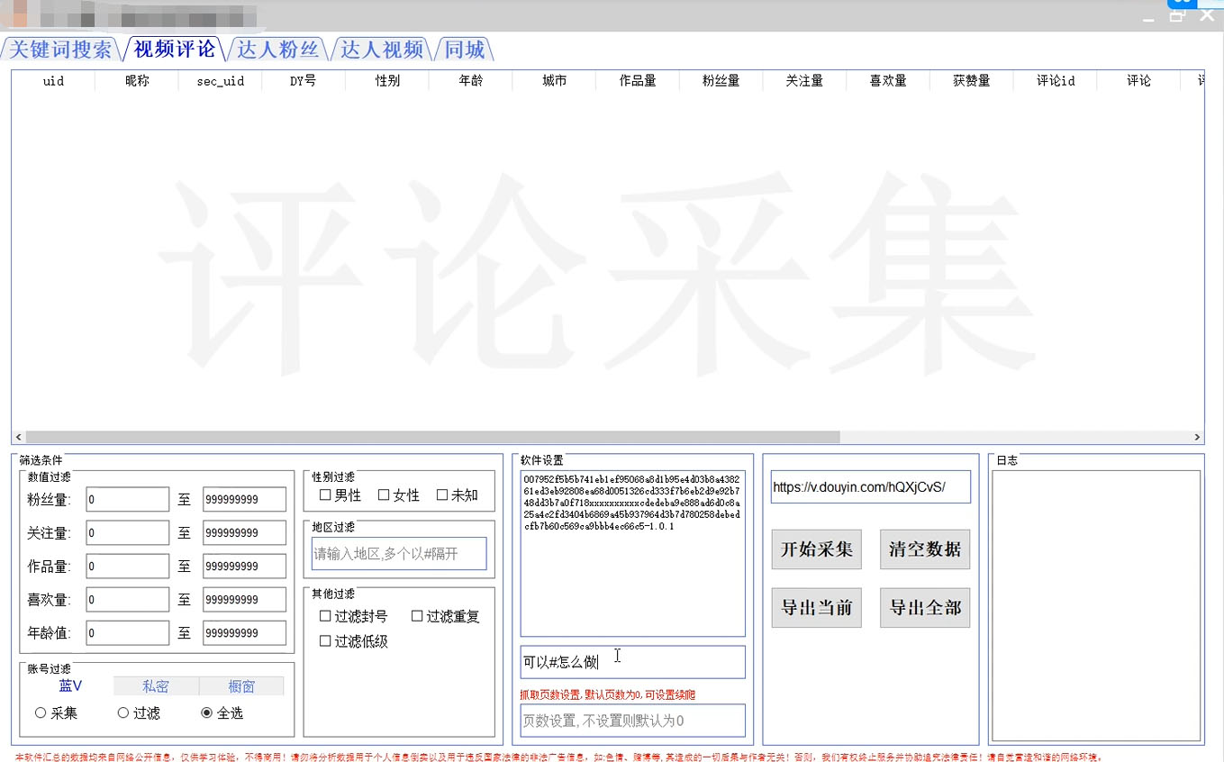 图片[2]-（4538期）【引流必备】抖音引流获客脚本，评论采集精准引流【永久脚本+详细教程】-副业项目资源网