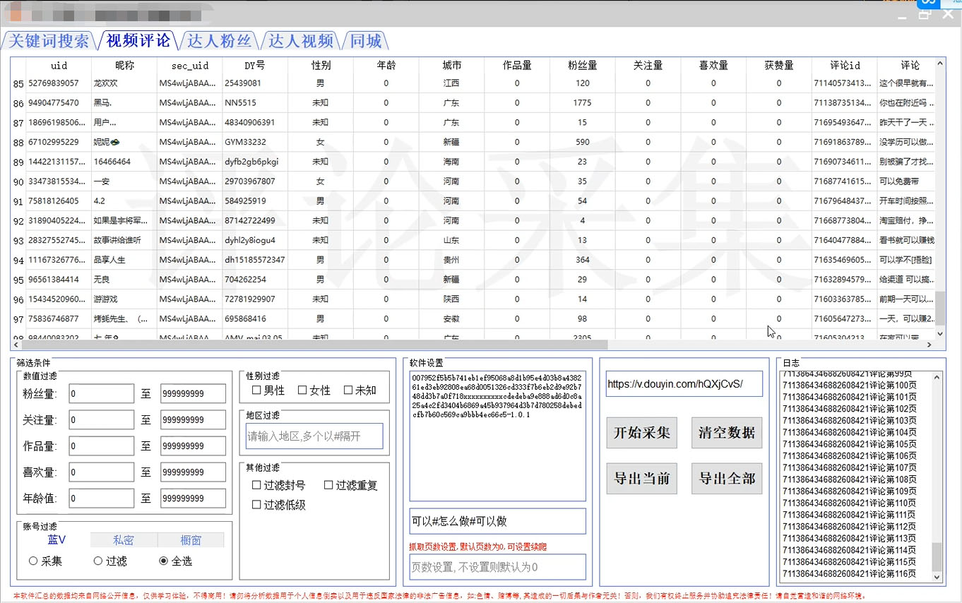 图片[3]-（4538期）【引流必备】抖音引流获客脚本，评论采集精准引流【永久脚本+详细教程】-副业项目资源网