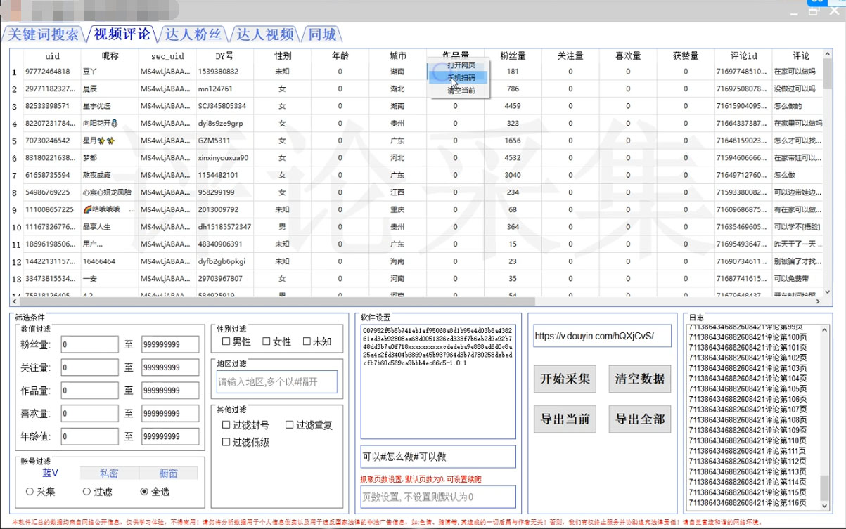 图片[4]-（4538期）【引流必备】抖音引流获客脚本，评论采集精准引流【永久脚本+详细教程】-副业项目资源网