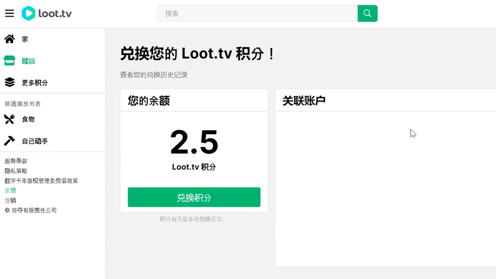 图片[2]-（4819期）Loot.tv看广告撸美金项目，号称月入轻松4000【详细教程+上车资源渠道】-副业项目资源网