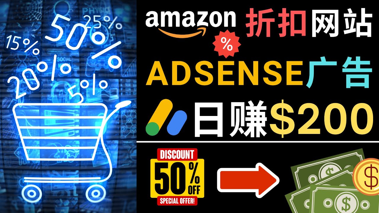 （4847期）发布亚马逊打折商品信息，日赚200美元 创建一个热门的Amazon Hot Deal网站-副业项目资源网