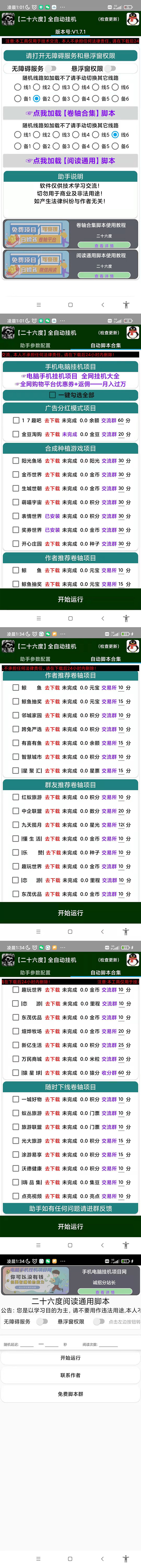 图片[2]-（4857期）最新卷轴合集全自动挂机项目，支持多平台操作，号称一天100+【教程+脚本】-副业项目资源网