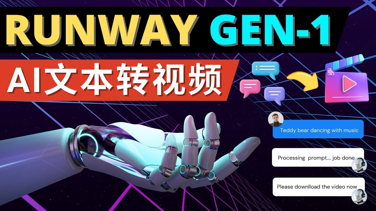 （4898期）Runway Gen-1发布 次世代Ai文本转视频工具 输入文本命令 生成多种类型视频-副业项目资源网