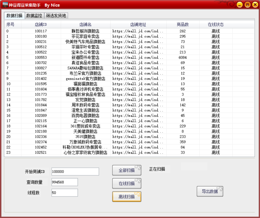 图片[2]-（4896期）最新京东旧店赔FU采集脚本，一单利润5-100+(旧店采集+店铺监控+发货地监控)-副业项目资源网