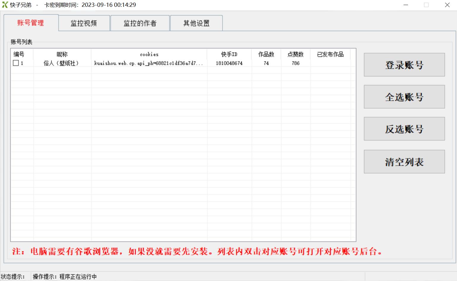 图片[2]-（4908期）【搬运必备】最新快手搬运抖音作品 实时监控一键搬运轻松原创【永久脚本】-副业项目资源网