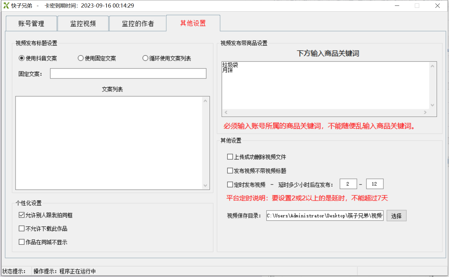 图片[5]-（4908期）【搬运必备】最新快手搬运抖音作品 实时监控一键搬运轻松原创【永久脚本】-副业项目资源网