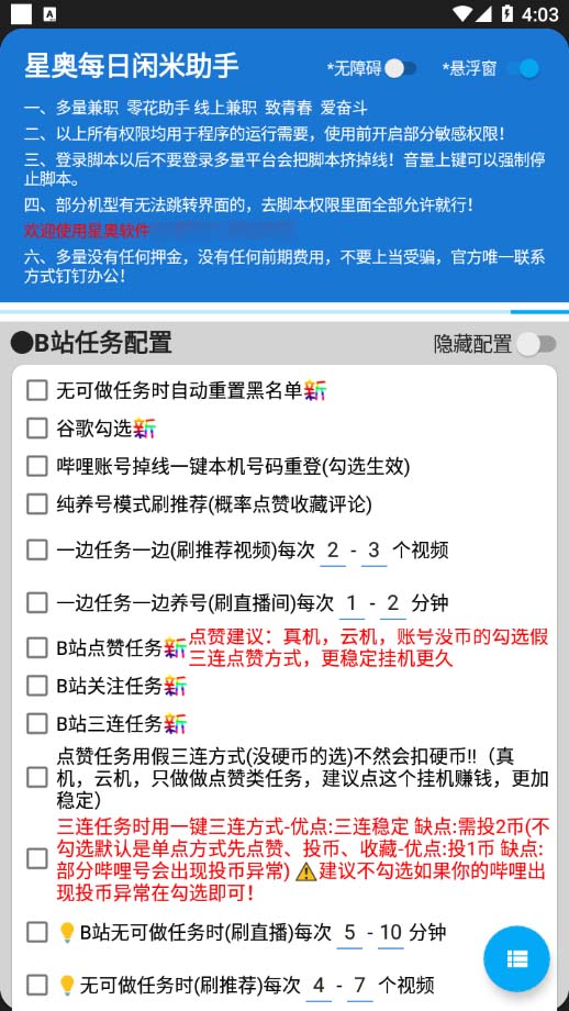 图片[2]-（5144期）最新每日闲米全自动挂机项目 单号一天5+可无限批量放大【全自动脚本+教程】-副业项目资源网