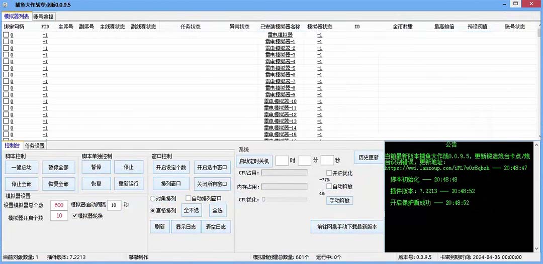 图片[2]-（5396期）最新捕鱼大作战群控全自动挂机，月入过万【群控脚本+详细教程】-副业项目资源网