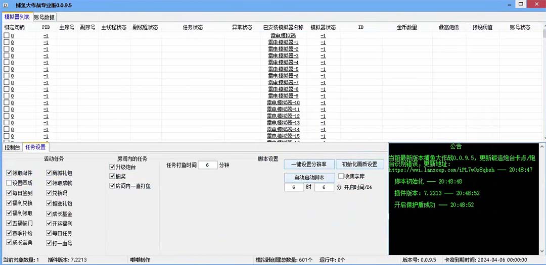 图片[3]-（5396期）最新捕鱼大作战群控全自动挂机，月入过万【群控脚本+详细教程】-副业项目资源网