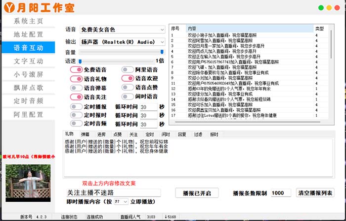 图片[3]-（5705期）直播必备-抖音ai智能语音互动播报机器人 一键欢迎新人加入直播间 软件+教程-副业项目资源网