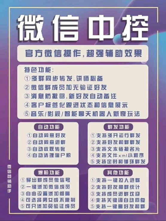 图片[2]-（5686期）外面收费688微信中控爆粉超级爆粉群发转发跟圈收款一机多用【脚本+教程】-副业项目资源网