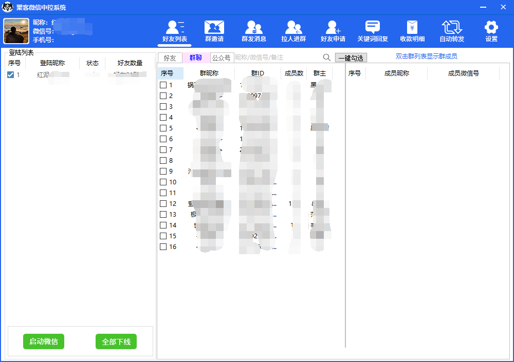 图片[3]-（5686期）外面收费688微信中控爆粉超级爆粉群发转发跟圈收款一机多用【脚本+教程】-副业项目资源网