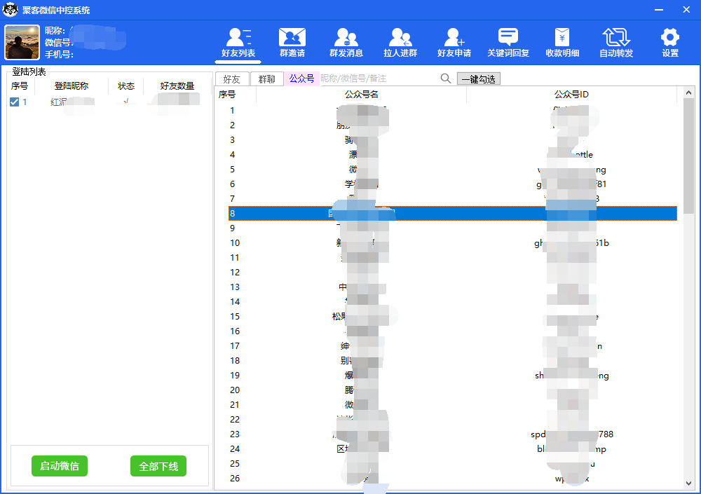 图片[4]-（5686期）外面收费688微信中控爆粉超级爆粉群发转发跟圈收款一机多用【脚本+教程】-副业项目资源网