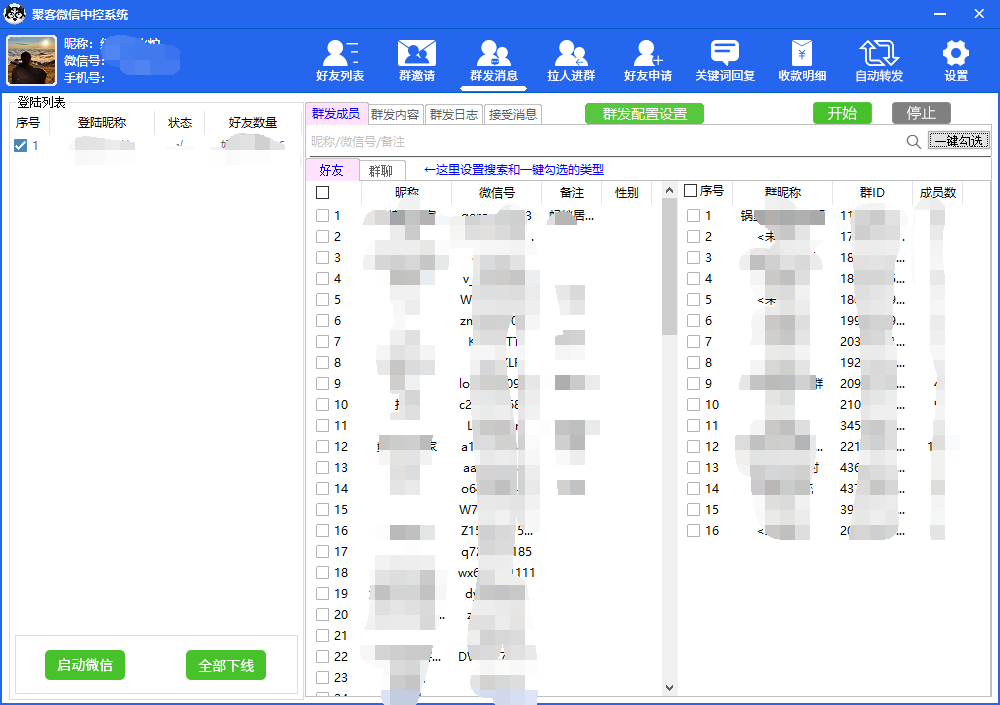 图片[5]-（5686期）外面收费688微信中控爆粉超级爆粉群发转发跟圈收款一机多用【脚本+教程】-副业项目资源网