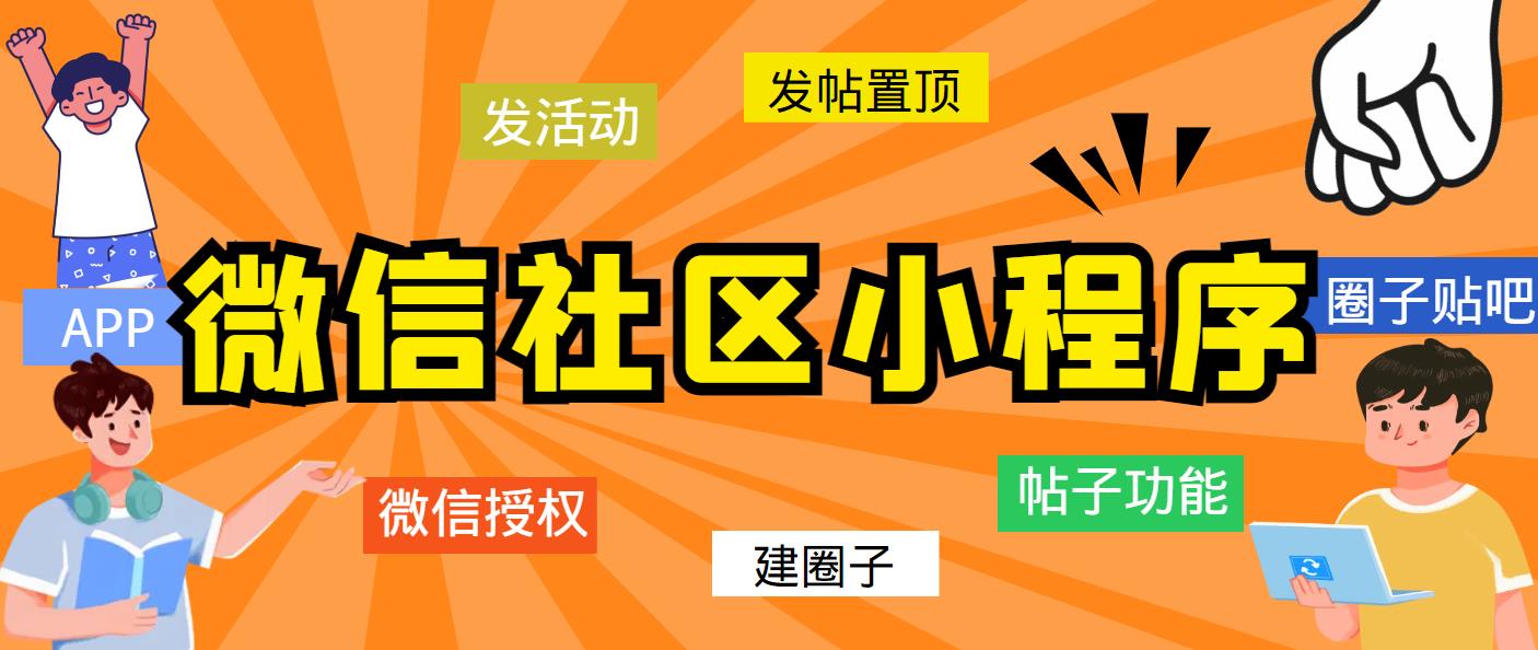 （5718期）最新微信社区小程序+APP+后台，附带超详细完整搭建教程【源码+教程】-副业项目资源网