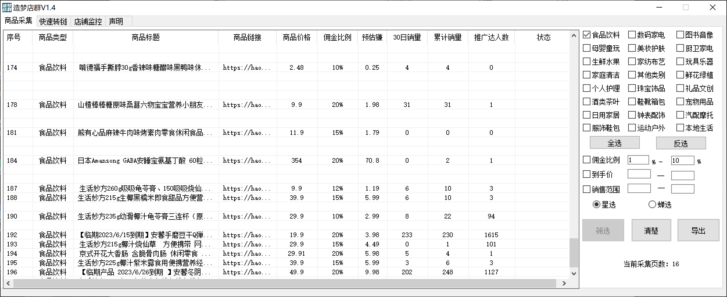 图片[2]-（5706期）最新市面上卖600的抖音拼多多店群助手，快速分析商品热度，助力带货营销-副业项目资源网