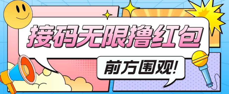 （5832期）最新某短视频平台接码看广告，无限撸1.3元项目【软件+详细操作教程】-副业项目资源网