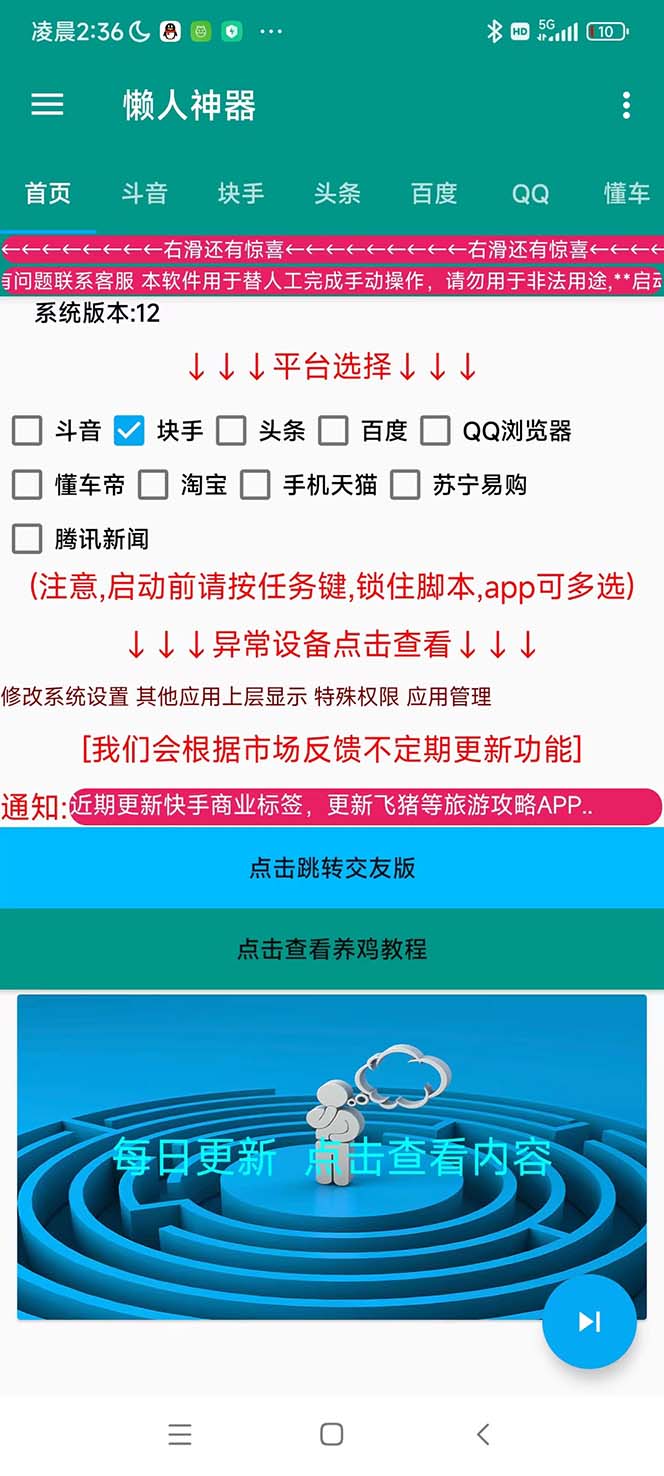 图片[2]-（5824期）多平台养号养标签脚本，快速起号为你的账号打上标签【永久脚本+详细教程】-副业项目资源网