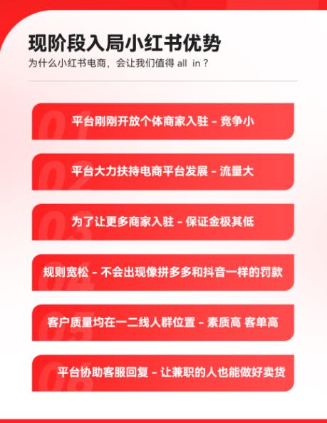 图片[5]-（5840期）2023小红书电商火爆全网，新晋红利，风口项目，单店收益在3000-30000！-副业项目资源网