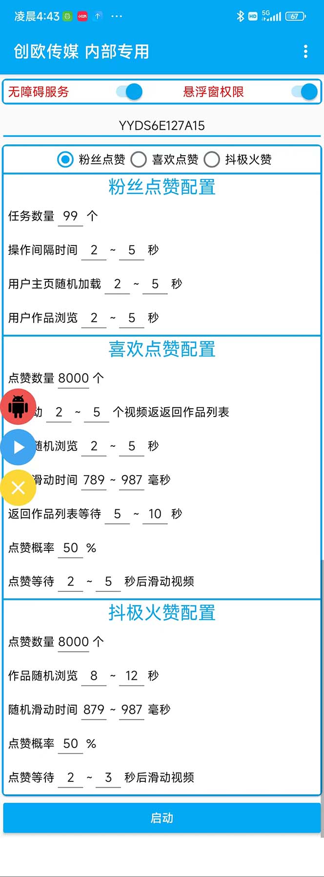 图片[2]-（5900期）外面收费3988斗音矩阵涨粉挂机项目，自动化操作【软件+视频教程】-副业项目资源网