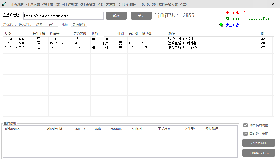 图片[2]-（5865期）引流必备-外面卖198斗音直播间弹幕监控脚本 精准采集快速截流【脚本+教程】-副业项目资源网