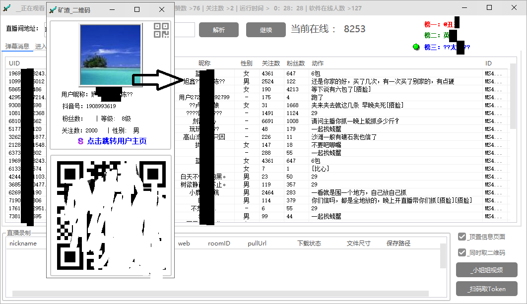 图片[3]-（5865期）引流必备-外面卖198斗音直播间弹幕监控脚本 精准采集快速截流【脚本+教程】-副业项目资源网