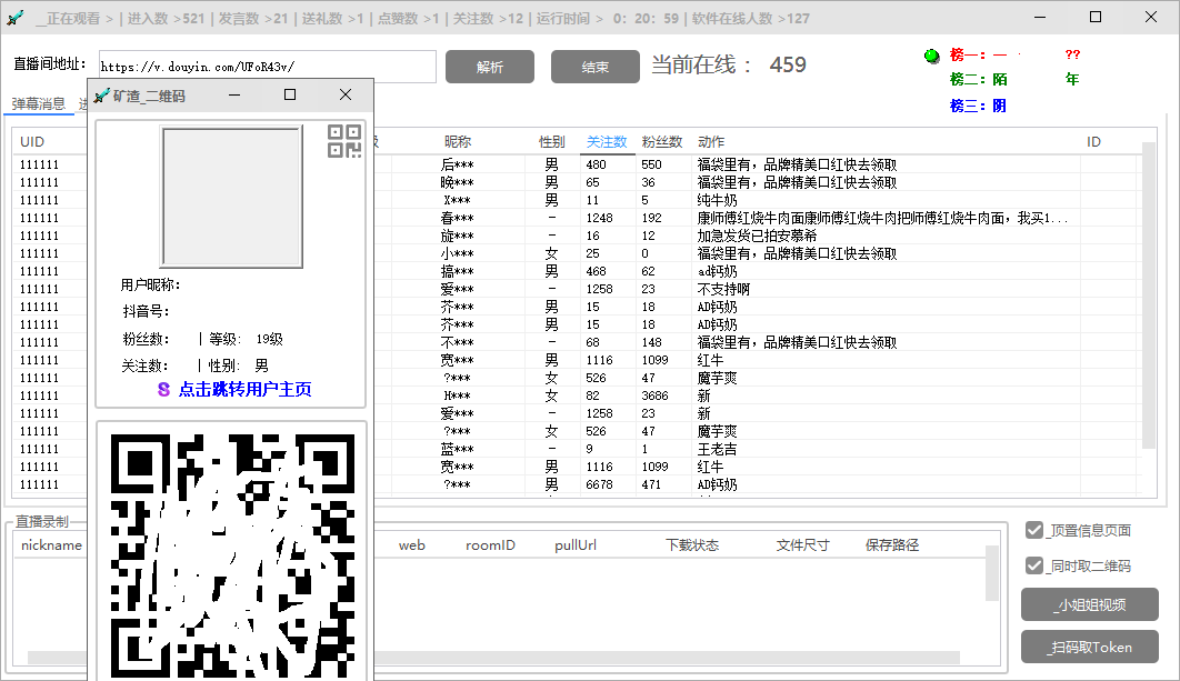 图片[4]-（5865期）引流必备-外面卖198斗音直播间弹幕监控脚本 精准采集快速截流【脚本+教程】-副业项目资源网