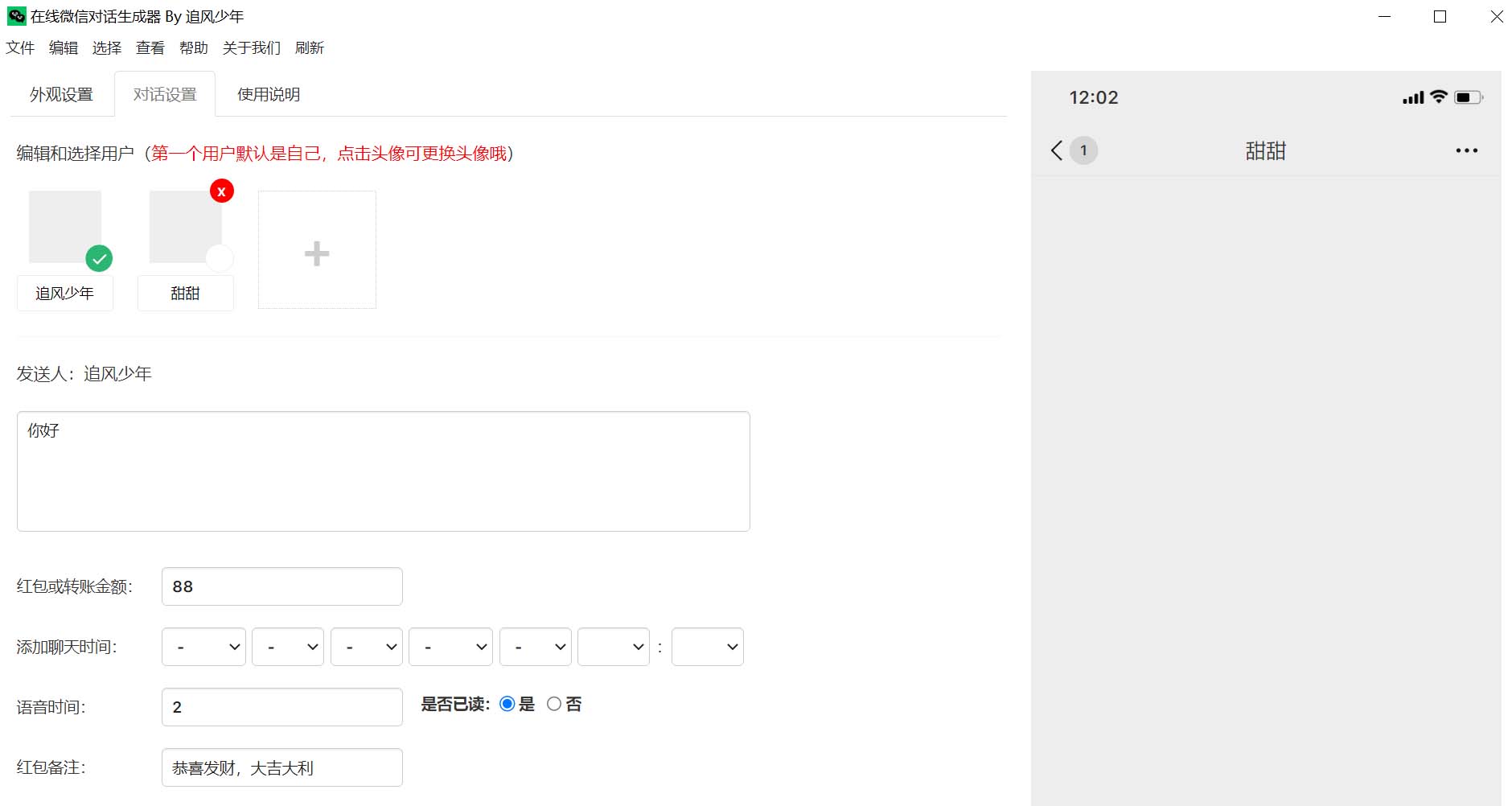 图片[2]-（6035期）最新微信聊天伪造对话生成工具，一键模拟虚拟对话【软件+教程】-副业项目资源网