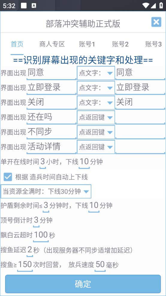 图片[3]-（6060期）最新coc部落冲突辅助脚本，自动刷墙刷资源捐兵布阵宝石【永久脚本+教程】-副业项目资源网