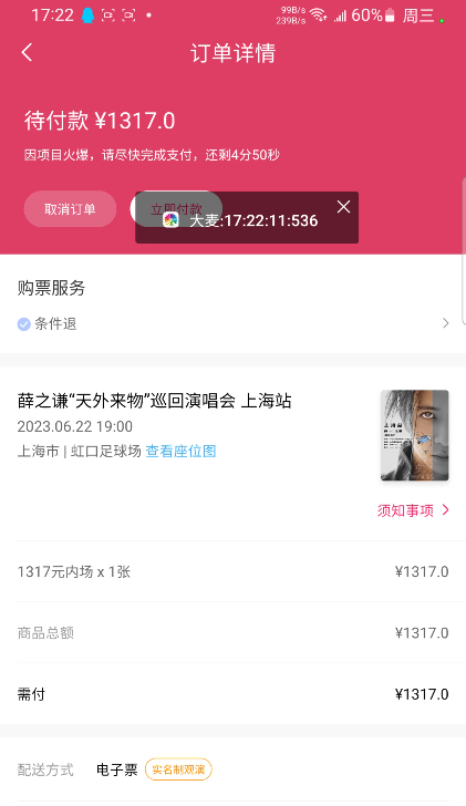 图片[3]-（6187期）大麦抢票_BP全自动抢购软_操作教程+注意事项（6.14更新）-副业项目资源网