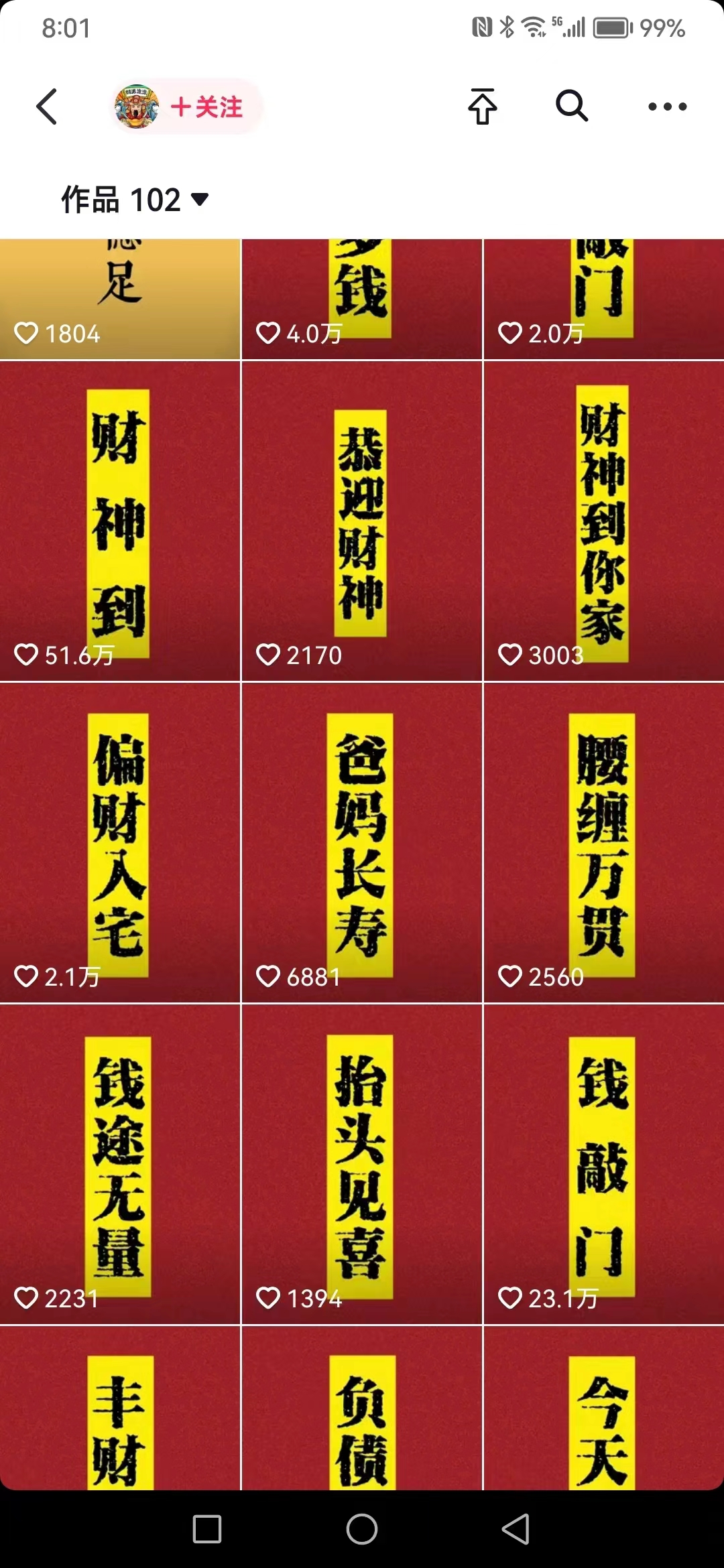 图片[2]-（6720期）抖音财神祝福壁纸号新玩法，2天涨1万粉，日入500+不用抖音实名可多号矩阵-副业项目资源网