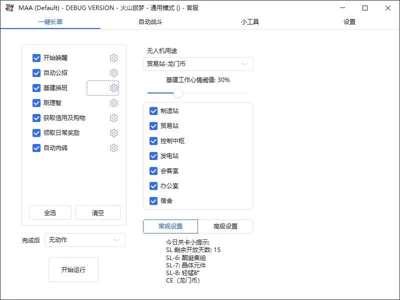 图片[3]-（6770期）最新工作室内部明日方舟全自动搬砖挂机项目，单机轻松月入6000+-副业项目资源网