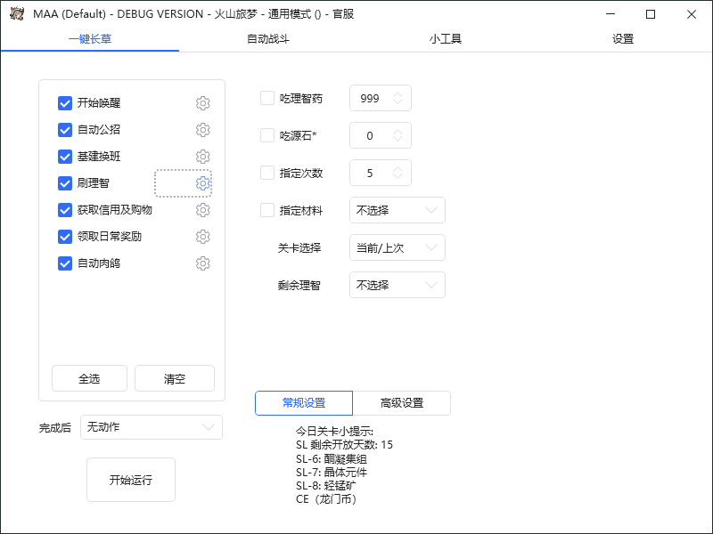 图片[4]-（6770期）最新工作室内部明日方舟全自动搬砖挂机项目，单机轻松月入6000+-副业项目资源网