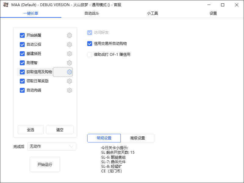 图片[5]-（6770期）最新工作室内部明日方舟全自动搬砖挂机项目，单机轻松月入6000+-副业项目资源网