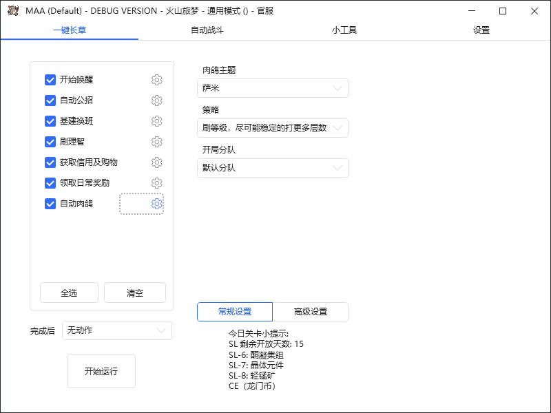 图片[6]-（6770期）最新工作室内部明日方舟全自动搬砖挂机项目，单机轻松月入6000+-副业项目资源网