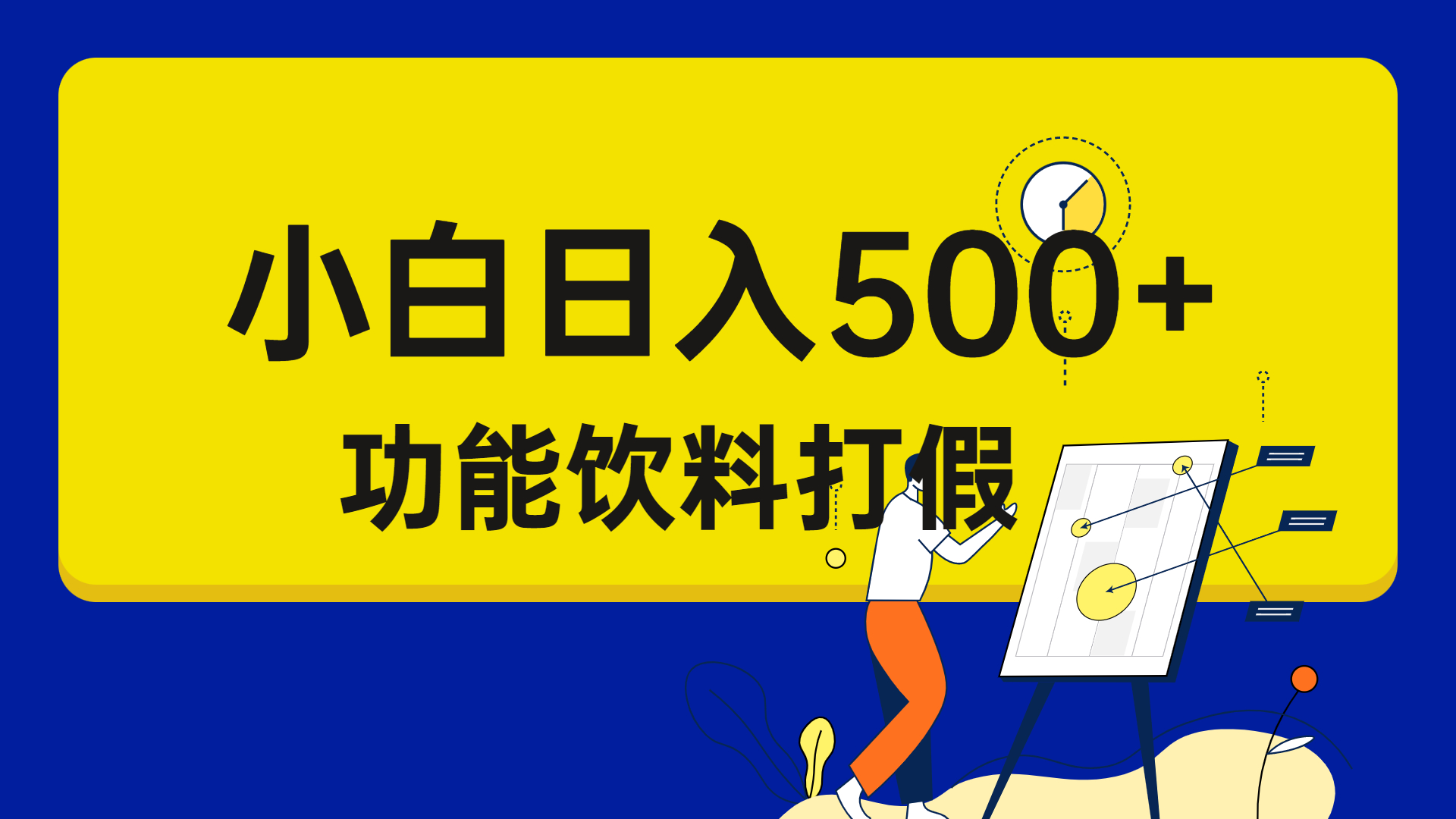 （6790期）打假维权项目，小白当天上手，一天日入500+（仅揭秘）-副业项目资源网