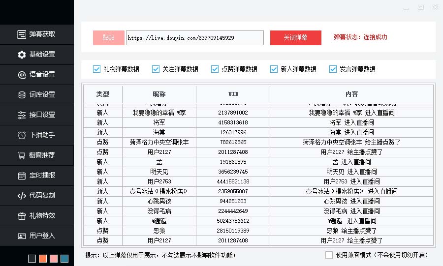 图片[2]-（6858期）听云AI直播助手AI语音播报自动欢迎礼物答谢播报弹幕信息【直播助手+教程】-副业项目资源网