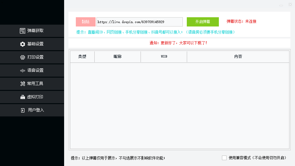 图片[2]-（6841期）外面收费108的听云直播互动打印机抖音虚拟电子打印头像语音播报祝福语软件-副业项目资源网