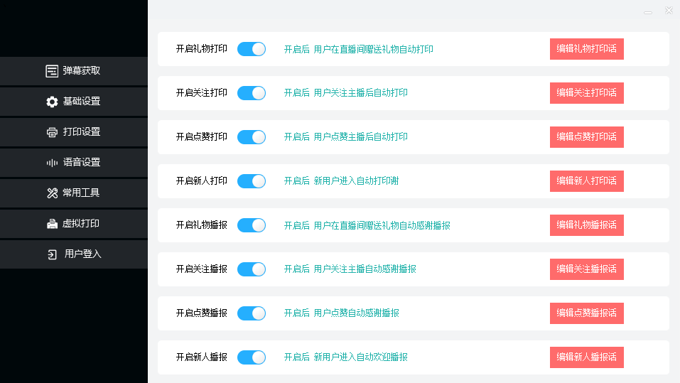 图片[3]-（6841期）外面收费108的听云直播互动打印机抖音虚拟电子打印头像语音播报祝福语软件-副业项目资源网