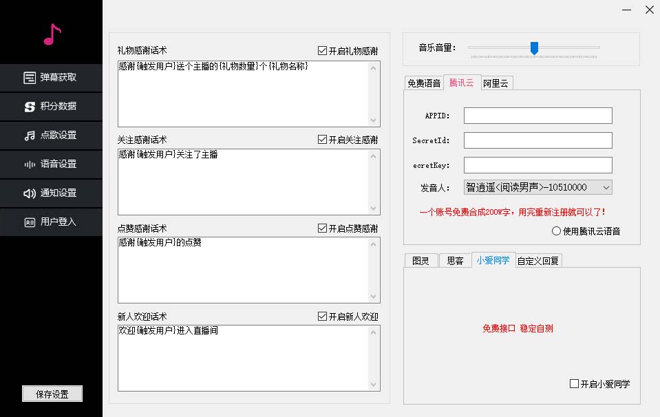 图片[3]-（6876期）听云抖音点歌助手,自助点歌台礼物点歌AI智能语音及弹幕互动无人直播间-副业项目资源网