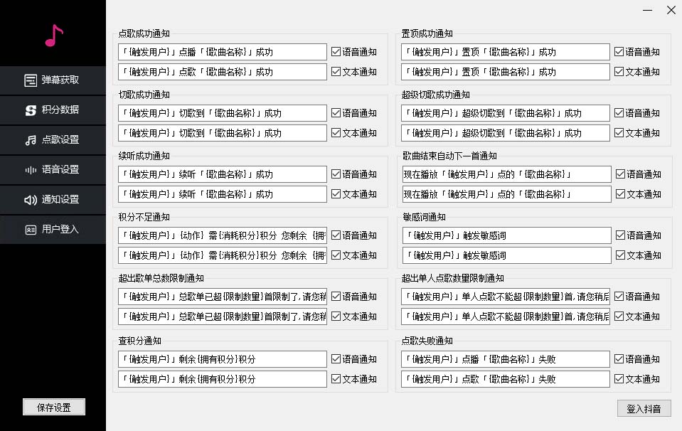 图片[4]-（6876期）听云抖音点歌助手,自助点歌台礼物点歌AI智能语音及弹幕互动无人直播间-副业项目资源网